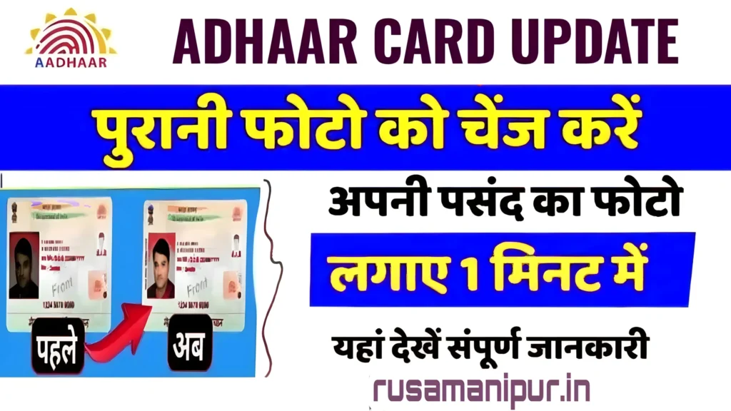 Aadhar Card Update kaise kare 2024 