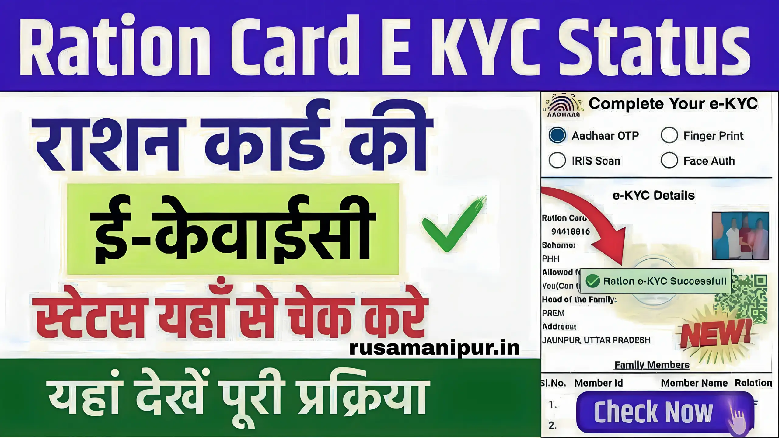 Ration Card E KYC Status Check