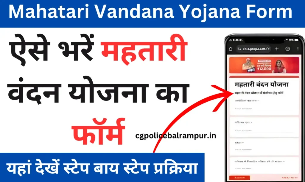 Mahatari Vandana Yojana Form Pdf: