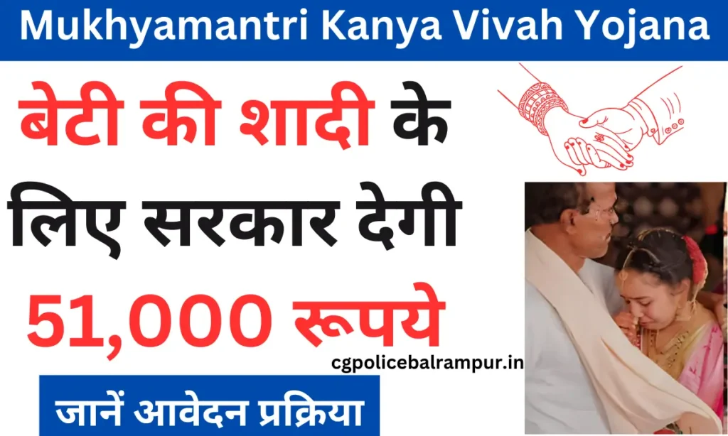 Mukhyamantri Kanya Vivah Yojana