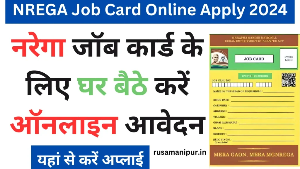 NREGA Job Card Online Apply Process