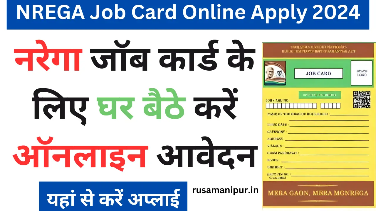 NREGA Job Card Online Apply Process