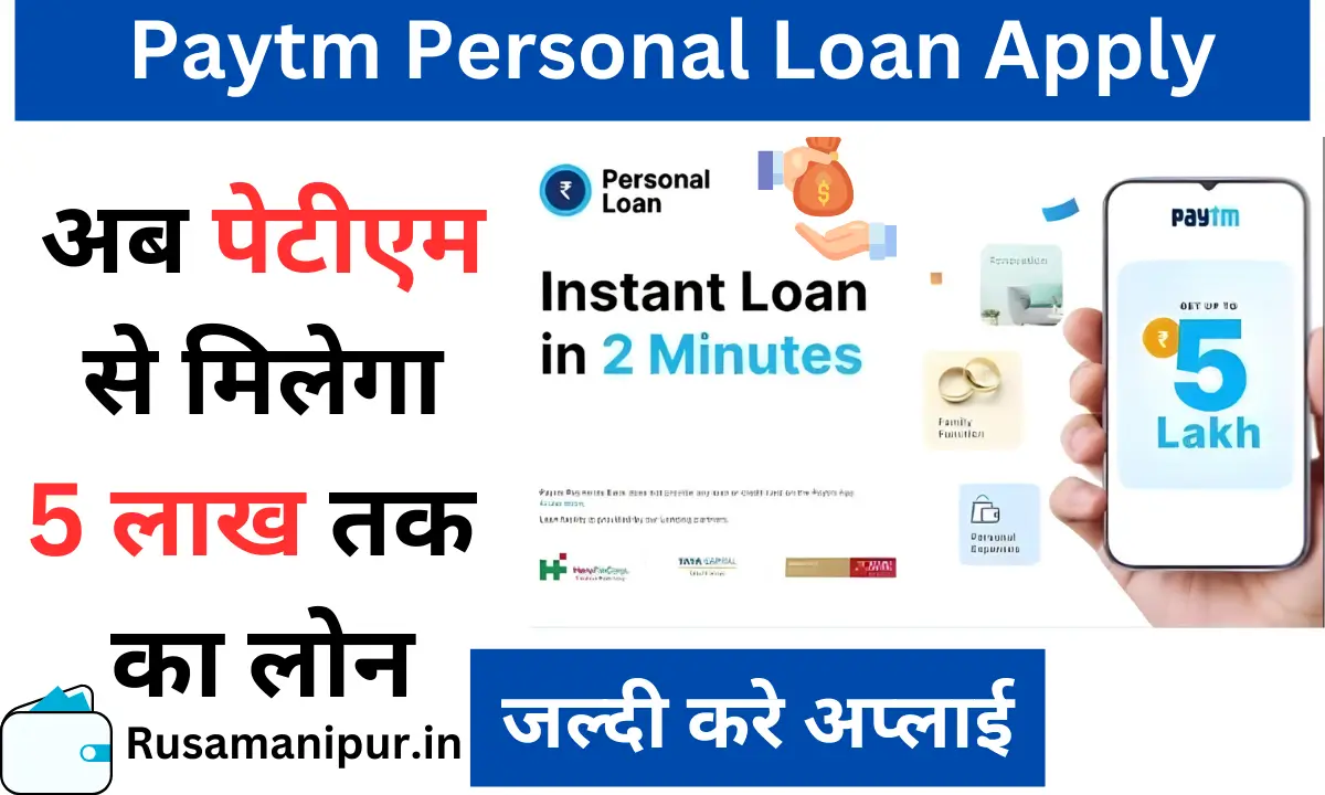 Paytm Personal Loan Apply