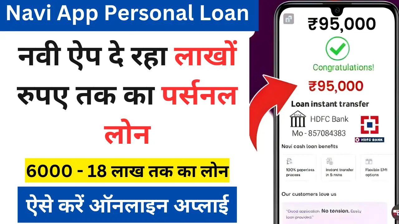 Navi App Personal Loan Apply Process