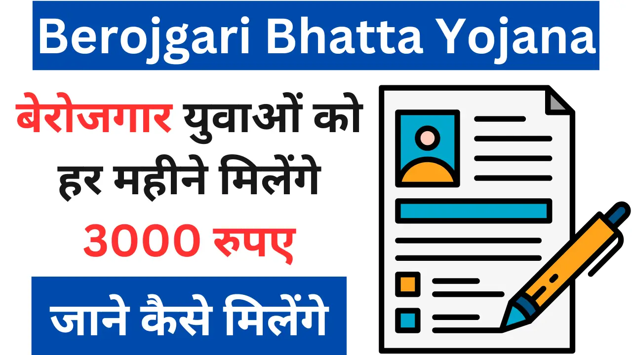 Berojgari Bhatta Yojana